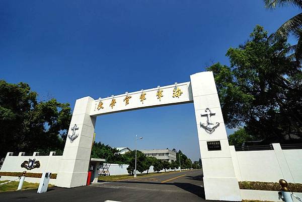 海軍軍官學校