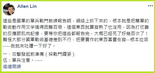 Re: [討論] 新訓為何要教過時的單兵戰鬥教練？