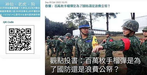 呂蓬仁：一旦走到全民手榴彈這一步就不好玩囉！