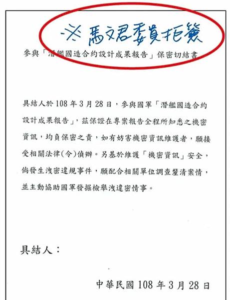 才稱「委員會要簽什麼大家都會簽」　馬文君拒簽保密切結書曝光