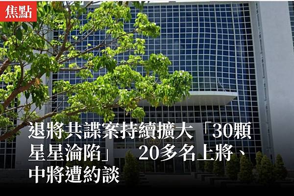 記者 張宏業：選前偵結共諜案 是巧合還是製造「亡國感」？