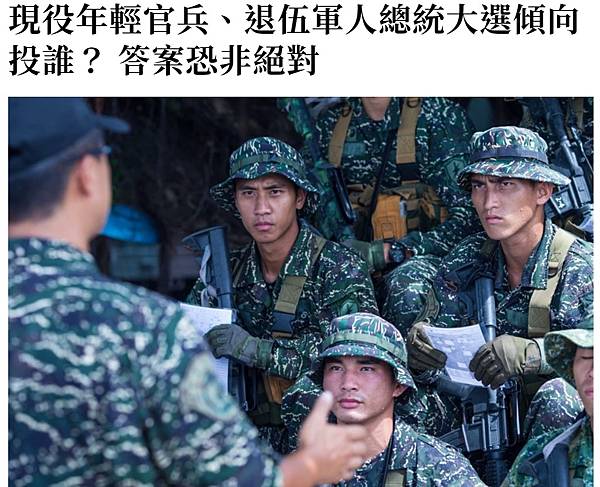 程嘉文：現役年輕官兵  退伍軍人總統大選傾向投誰？ 答案恐非