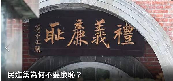 路懷宣：民進黨為何不要廉恥？