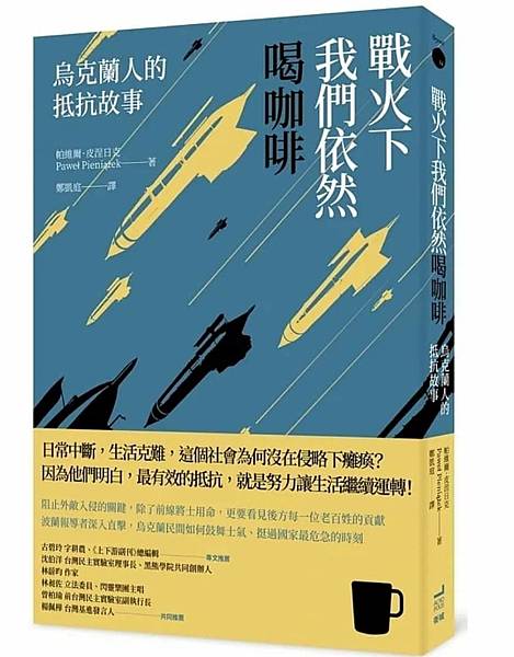 Je Wei Young／讀書心得記事：戰火下我們依然喝咖啡