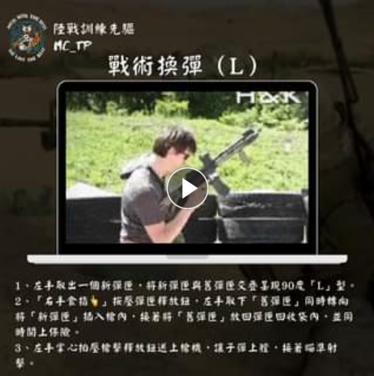 陸戰訓練先驅：戰術換彈(Tactical reload)