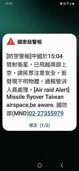 前年對岸射飛彈通過台灣上空不發警報  過幾天要選舉   射衛