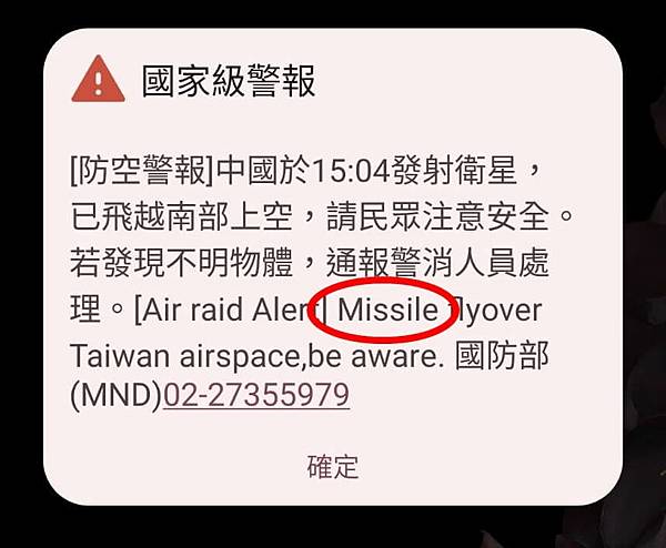 前年對岸射飛彈通過台灣上空不發警報 過幾天要選舉 射衛