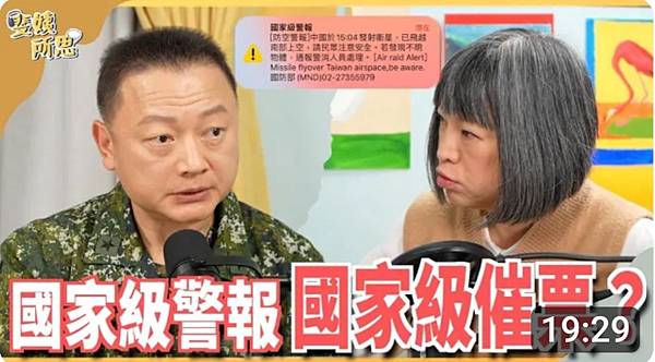 《斐姨所思【阿姨想知道】 EP131：衛星警報是不是選舉操作