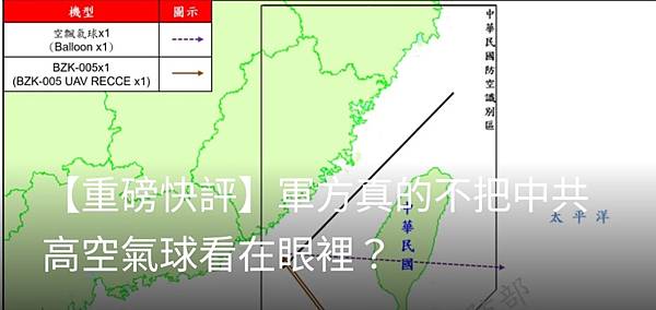 聯合報／主筆室：軍方真的不把中共高空氣球看在眼裡？