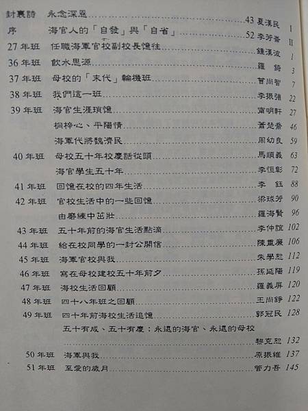 Peter Wu：民國86年10月17日  海軍官校文藝編輯