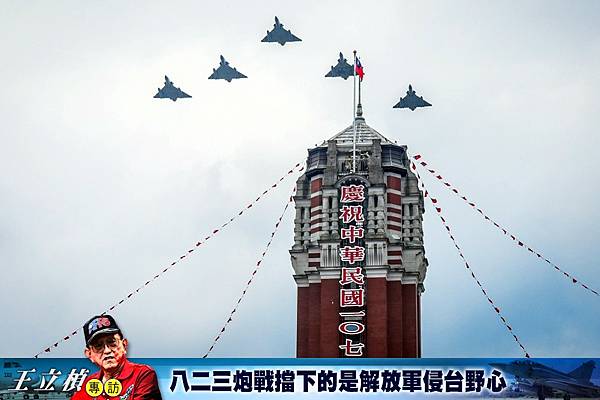 吳洛瑩：【王立楨專訪】飛官託夢幫改墓碑文字   八二三炮戰擋