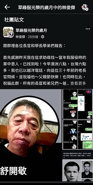 林俊傑：我當年當兵時的恩人～我的參三老長官～舒開敬 中校 作