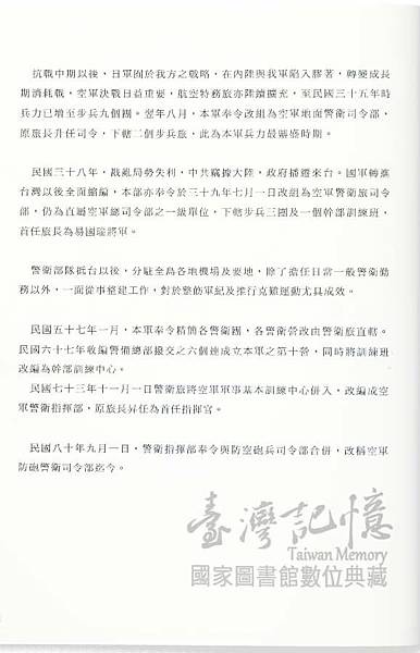 Peter Wu：民國84年9月1日出版「空軍防砲警衛部隊建