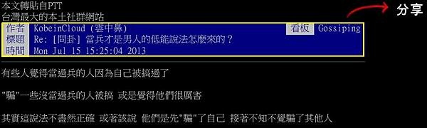 網友留言：心輔官與心輔士  都快自我傷害了