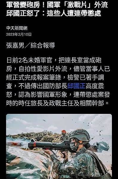 天武(法國外籍兵團成員)／奇聞共賞：國防部長邱國正  任職於