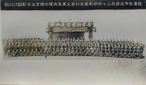 Peter Wu：陸軍軍官學校第二十四期裝甲兵科～畢業五十週