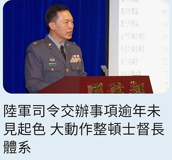 記者 洪哲政：陸軍司令交辦事項逾年未見起色 大動作整頓士督