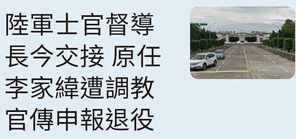 記者 洪哲政：陸軍司令交辦事項逾年未見起色 大動作整頓士督