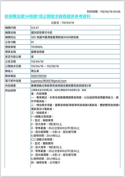 朱明：俄烏戰爭全球光放管缺貨！陸軍籌購5萬具夜視鏡 國內代理