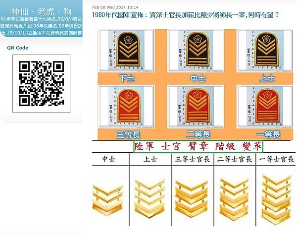 黃景良博士：我在部隊遇到五位老兵的故事