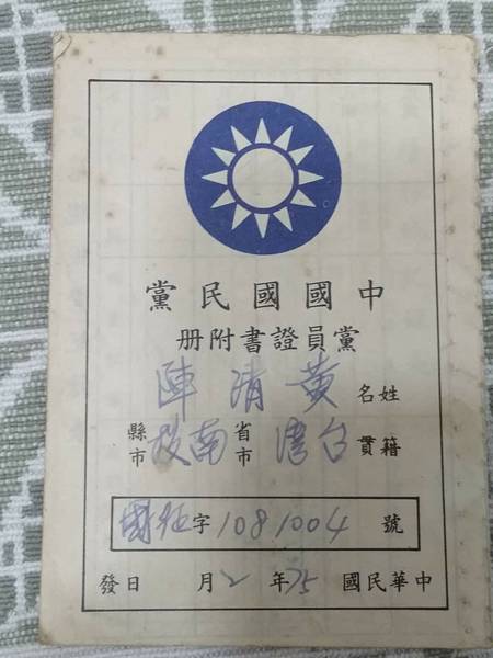 黃清陣：你認為當兵連隊上對入黨及沒入黨的士兵 有沒有待遇上