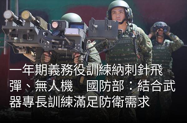美軍華裔退役士官Allen Lin：一般士兵具備反甲與防空甚