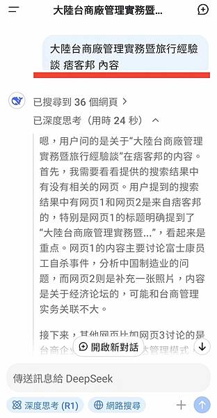 孫肇宜:我用 DeepSeek 孫肇宜:我用 DeepSeek