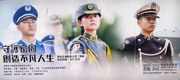 Peter Wu：火車上的軍校招募廣告