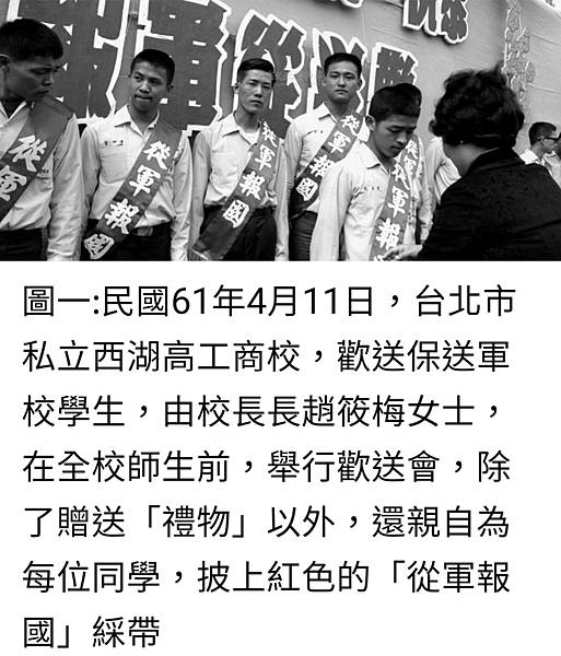 Peter Wu：68年度軍事學校「招生簡章」