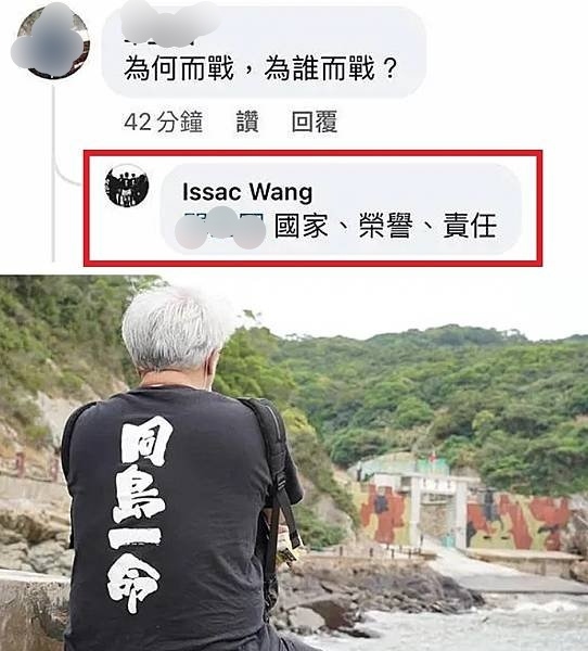 Issac Wang：老前輩啊！不要再問「為誰而戰？為何而戰