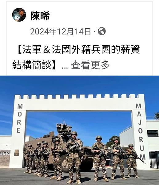 陳晞(法國外籍兵團退伍)：