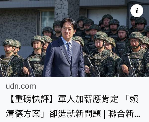 天武(法國外籍兵團成員)：看聞碎碎唸之國軍加薪之亂