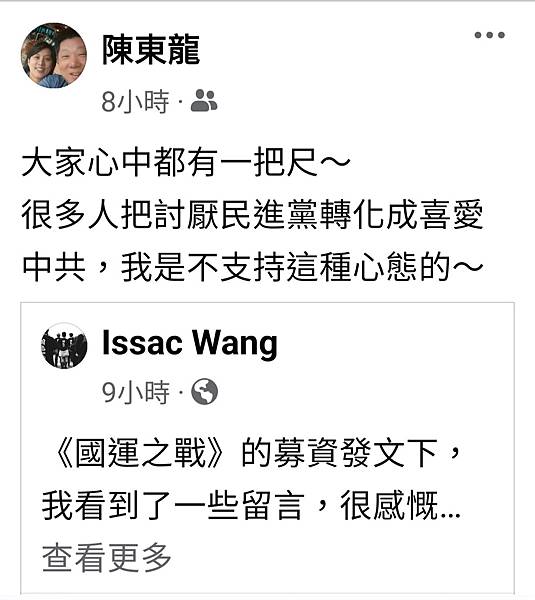 陳東龍：把討厭民進黨轉化成喜愛中共 我是不支持這種心態的～