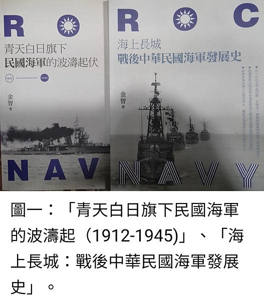 Peter Wu／金智博士出版海軍的第二本書：「海上長城：戰