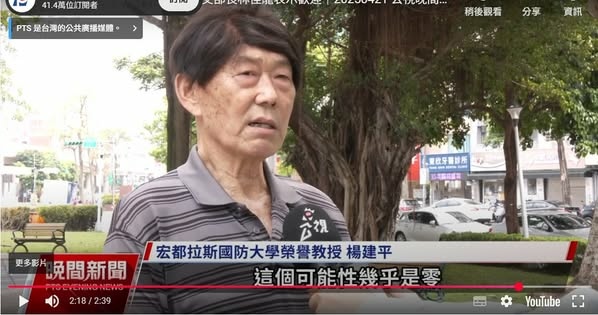 楊建平：宏都拉斯不會因為一個「白蝦」影響國家的外交政策 台