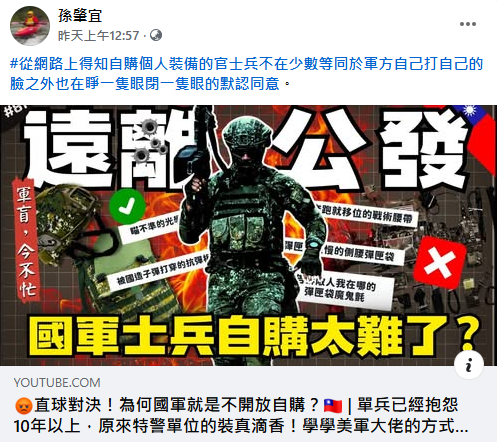 《軍盲，今不忙》EP.82：😡直球對決！為何國軍就是不開放自