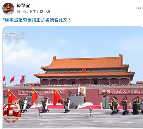 Issac Wang：國軍退伍勉懷踢正步者請看此文！