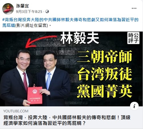 背叛台灣投奔大陸的中共國師林毅夫傳奇和悲劇 又如何淪落為習