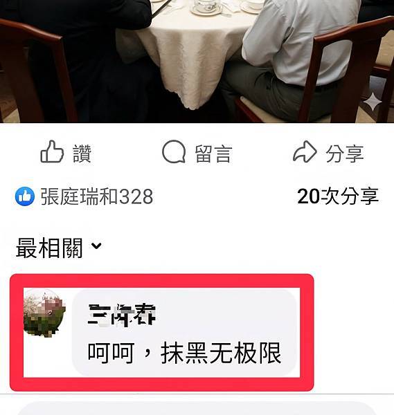 孫肇宜：有位中國網友翻牆留言 我不打算回應