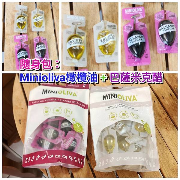 孫肇宜：Minioliva 橄欖油(隨身包) + 巴薩米克醋