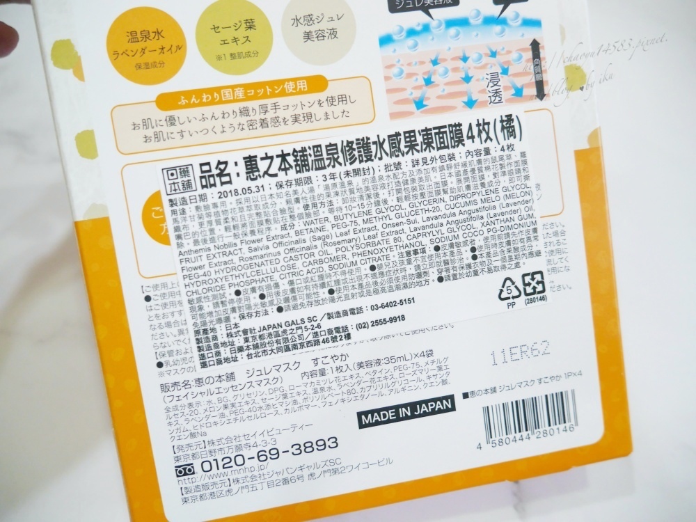 惠之本舖溫泉修護水感果凍面膜(橘),日本面膜推薦,面膜推薦,果凍面膜,修護面膜