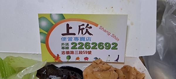 上欣便當專賣店-通通55元