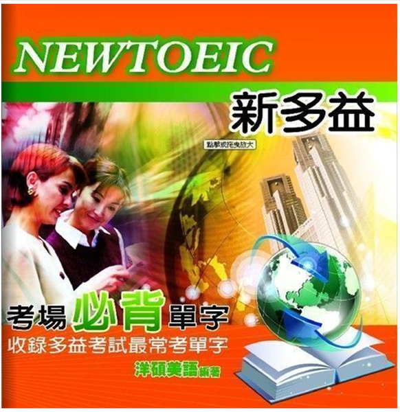 新多益單字手冊