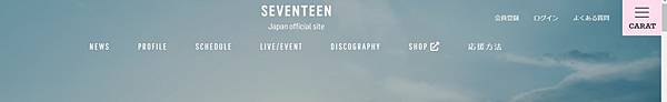 [教學]SEVENTEEN-加入日本官方會員