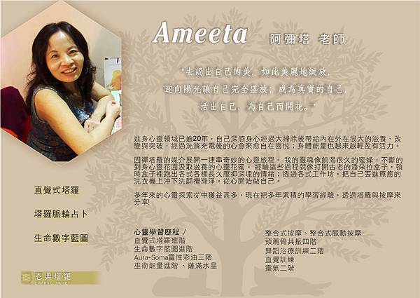 恩典塔羅老師A4介紹Ameeta.jpg