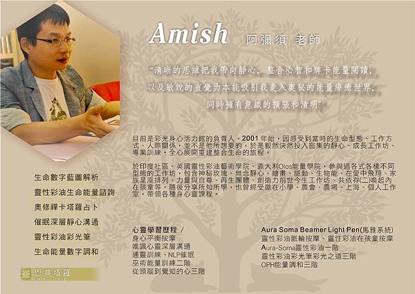 恩典塔羅老師A4介紹Amish.jpg