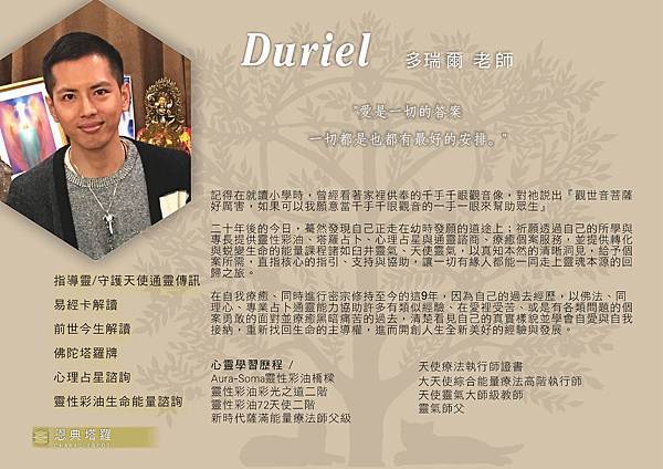 恩典塔羅老師A4介紹Duriel.jpg