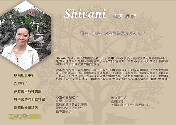 恩典塔羅老師A4介紹Shivani.jpg