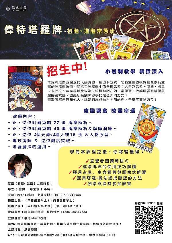 偉特塔羅牌 初階 進階常態班招生中 恩典塔羅charis Tarot 痞客邦