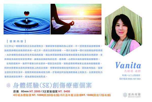 老師個案DM_Vanita.jpg